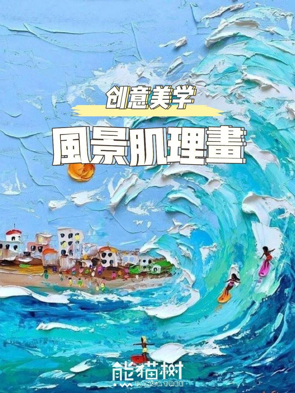 爱沙尼亚绘画选手创意无限，获得冠军