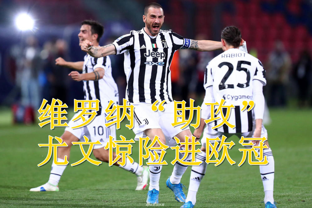 那不勒斯惊险逆转，继续保持不败