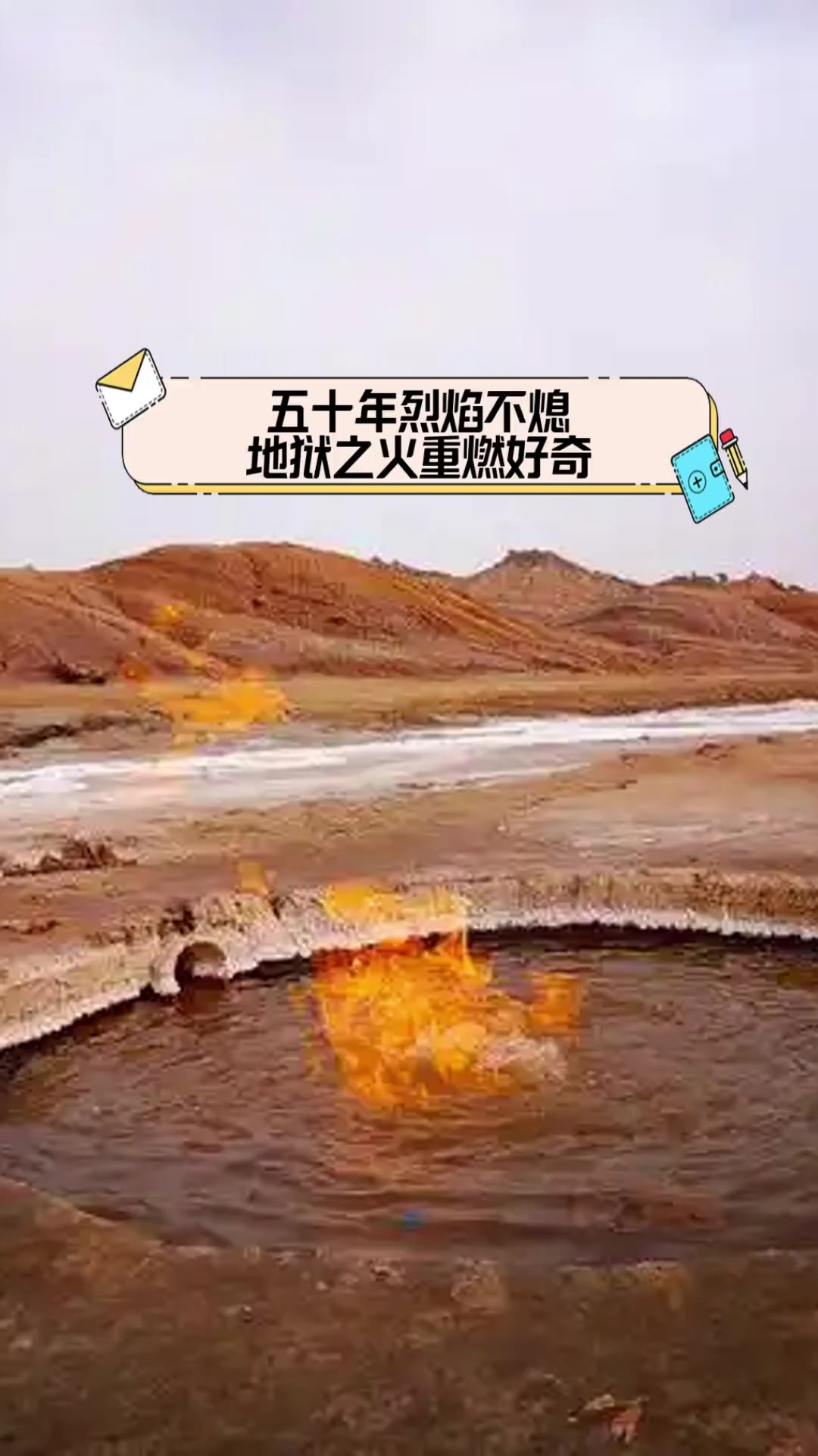 烈焰中生命重燃，胜负尽在瞬间