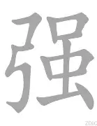 强强对话如火如荼，胜利之路已展开