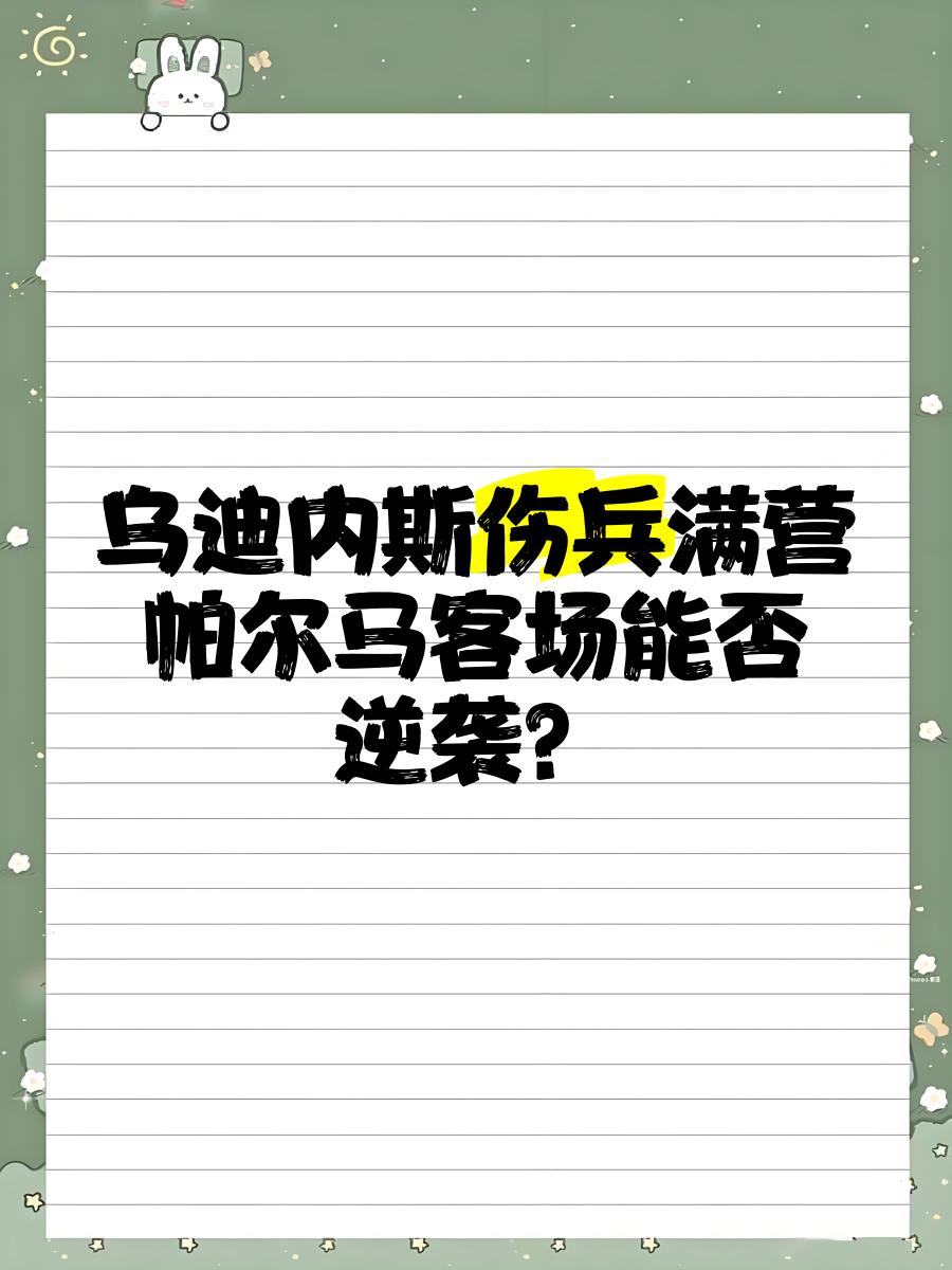 史图加特客场逆袭，逆转胜利